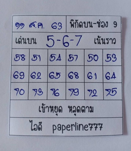 หวยหุ้น 11/8/63 ชุดที่ 6