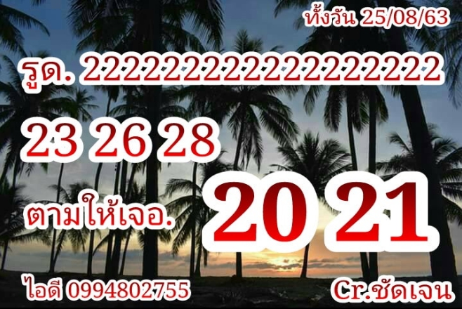 หวยหุ้น 25/8/63 ชุดที่ 6