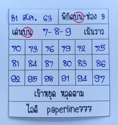 หวยหุ้น 31/8/63 ชุดที่ 6