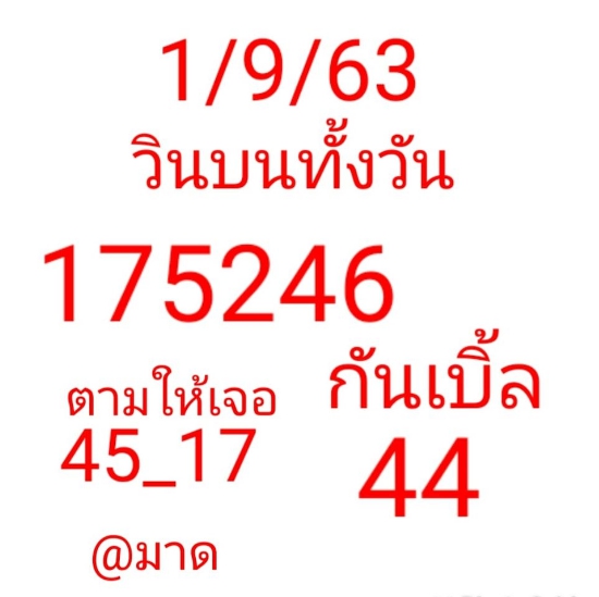 หวยหุ้น 1/9/63 ชุดที่ 6