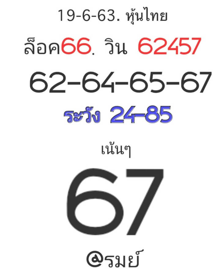 หวยหุ้น 19/6/63 ชุดที่ 8