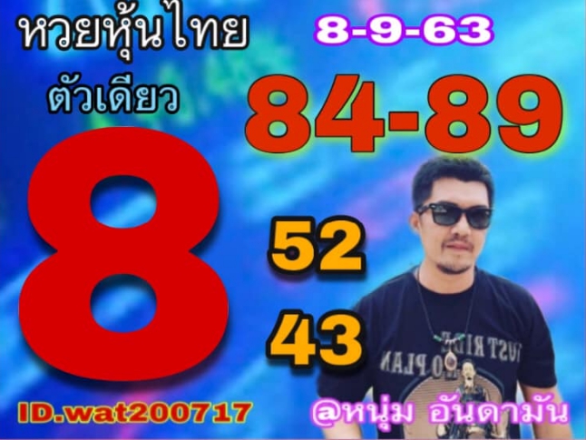 หวยหุ้น 8/9/63 ชุดที่ 6