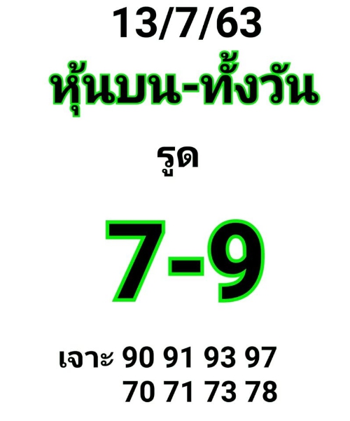 หวยหุ้น 13/7/63 ชุดที่ 6