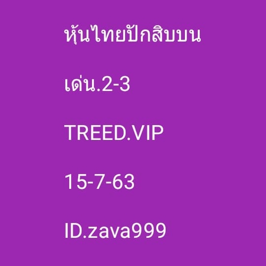 หวยหุ้น 15/7/63 ชุดที่ 7