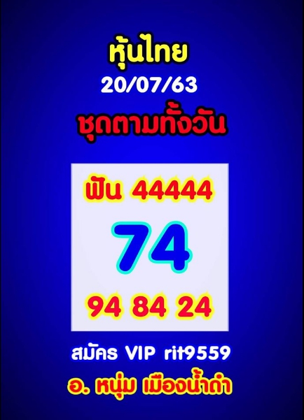 หวยหุ้น 20/7/63 ชุดที่ 7