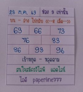 หวยหุ้น 23/7/63 ชุดที่ 7