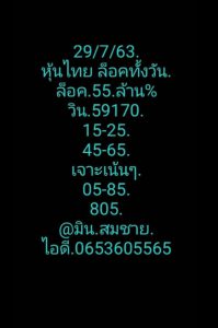 หวยหุ้น 29/7/63 ชุดที่ 7
