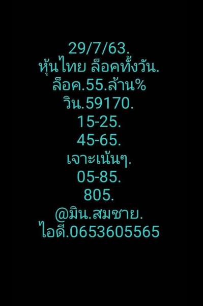 หวยหุ้น 29/7/63 ชุดที่ 7