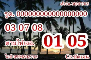 หวยหุ้น 30/7/63 ชุดที่ 7