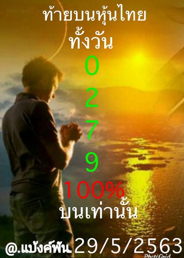 หวยหุ้น 29/5/63 ชุดที่ 10