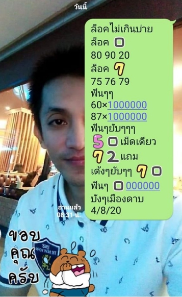 หวยหุ้น 4/8/63 ชุดที่ 7