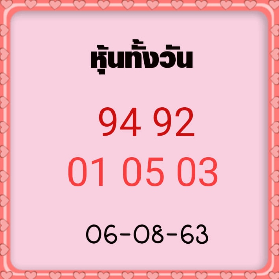 หวยหุ้น 6/8/63 ชุดที่ 7