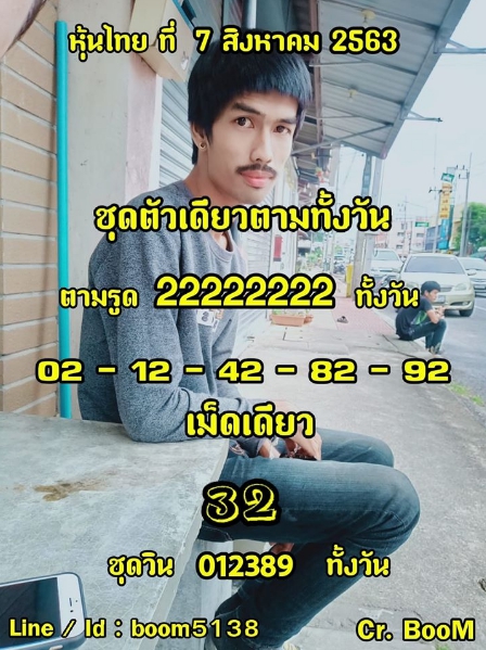 หวยหุ้น 7/8/63 ชุดที่ 7