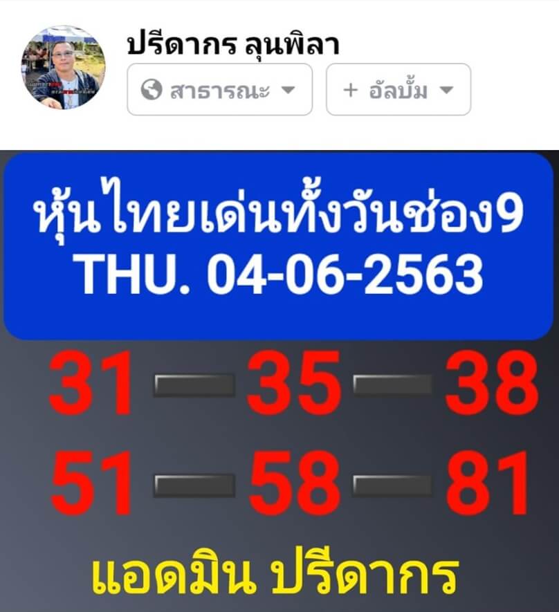 หวยหุ้น 4/6/63 ชุดที่ 9