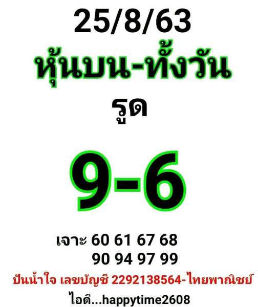 หวยหุ้น 25/8/63 ชุดที่ 10