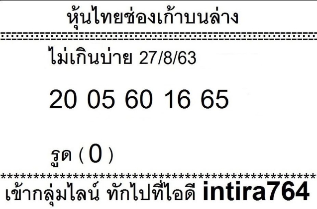 หวยหุ้น 27/8/63 ชุดที่ 7