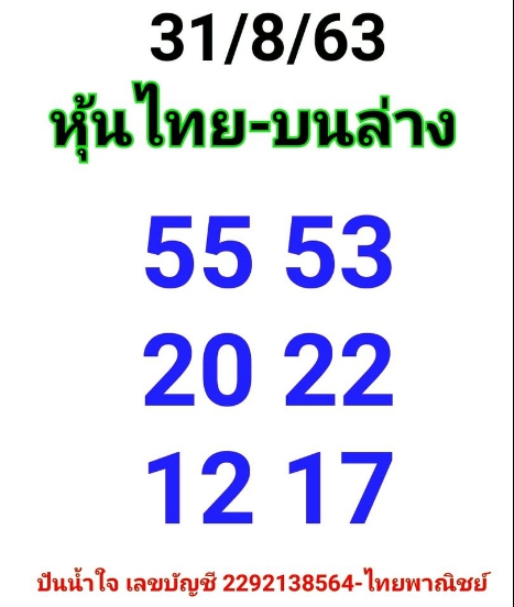 หวยหุ้น 31/8/63 ชุดที่ 7