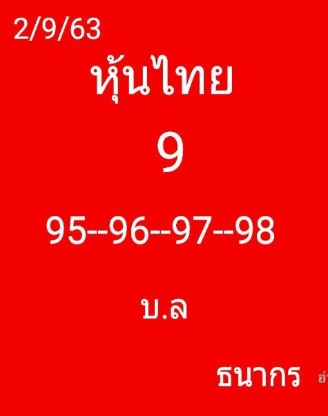 หวยหุ้น 2/9/63 ชุดที่ 7