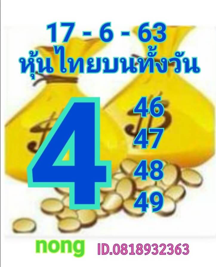 หวยหุ้น 17/6/63 ชุดที่ 9