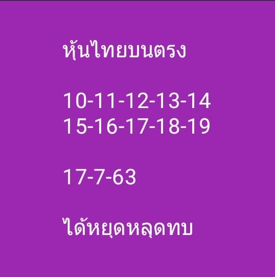 หวยหุ้น 17/7/63 ชุดที่ 8