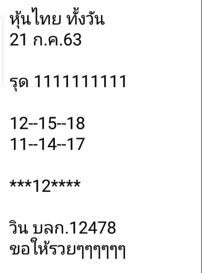 หวยหุ้น 21/7/63 ชุดที่ 8