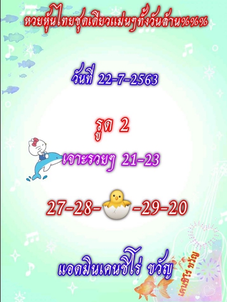 หวยหุ้น 22/7/63 ชุดที่ 8