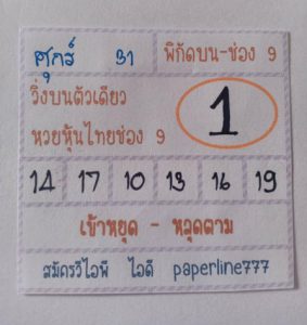 หวยหุ้น 31/7/63 ชุดที่ 8