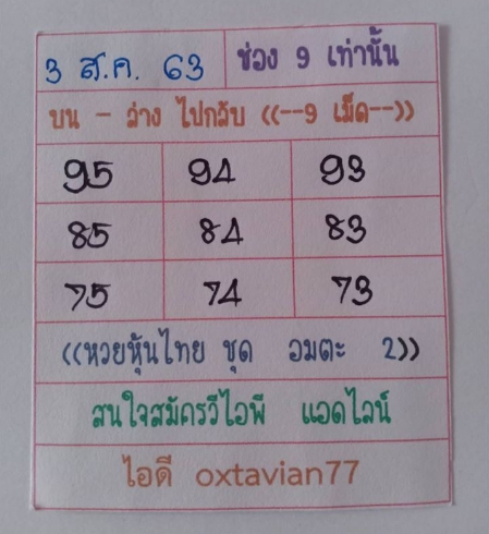 หวยหุ้น 3/8/63 ชุดที่ 8