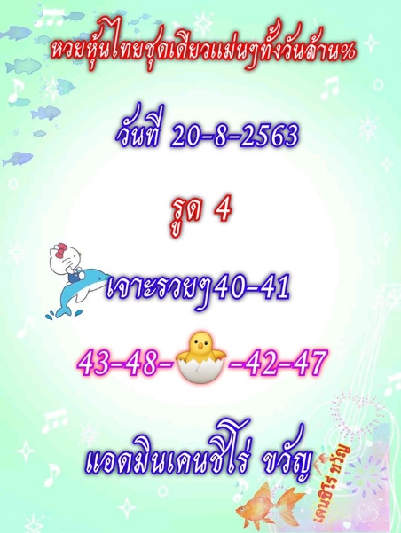 หวยหุ้น 20/8/63 ชุดที่ 8