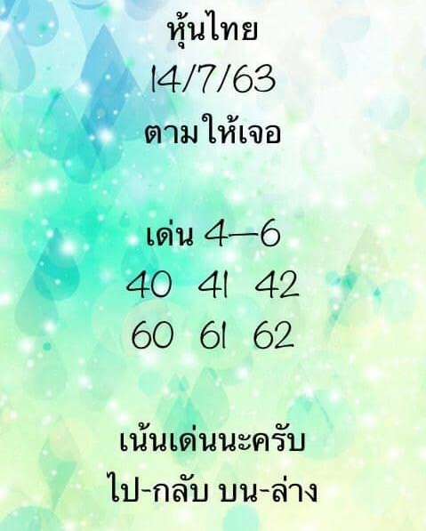 หวยหุ้น 14/7/63 ชุดที่ 8