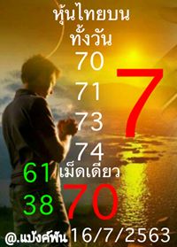 หวยหุ้น 16/7/63 ชุดที่ 8