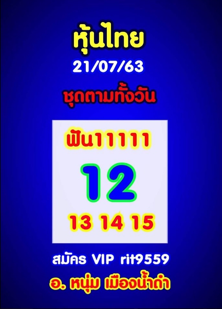 หวยหุ้น 21/7/63 ชุดที่ 9