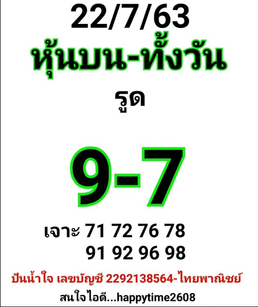 หวยหุ้น 22/7/63 ชุดที่ 9