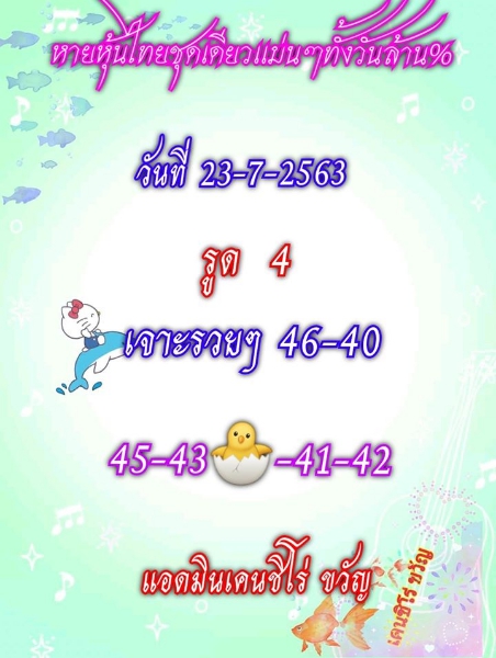 หวยหุ้น 23/7/63 ชุดที่ 9