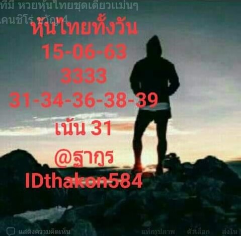 หวยหุ้น 15/6/63 ชุดที่ 9