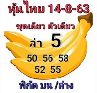 หวยหุ้น 14/8/63 ชุดที่ 9