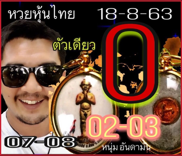 หวยหุ้น 18/8/63 ชุดที่ 9