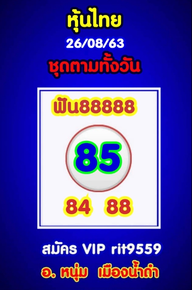 หวยหุ้น 26/8/63 ชุดที่ 9