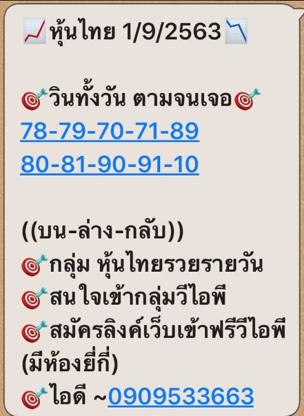 หวยหุ้น 1/9/63 ชุดที่ 9