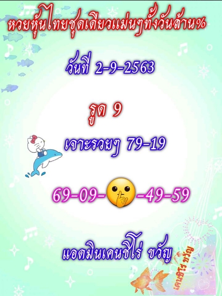 หวยหุ้น 2/9/63 ชุดที่ 9