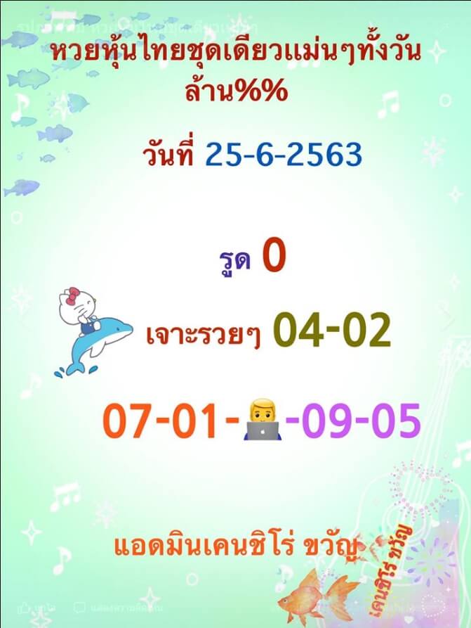 หวยหุ้น 25/6/63 ชุดที่ 7