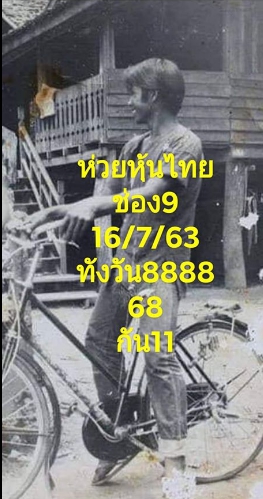 หวยหุ้น 16/7/63 ชุดที่ 9