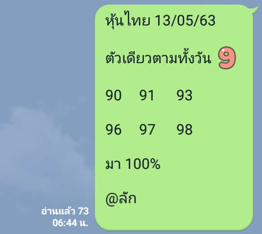 หวยหุ้น 13/5/63 ชุดที่ 4