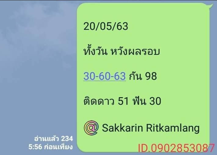 หวยหุ้น 20/5/63 ชุดที่ 10