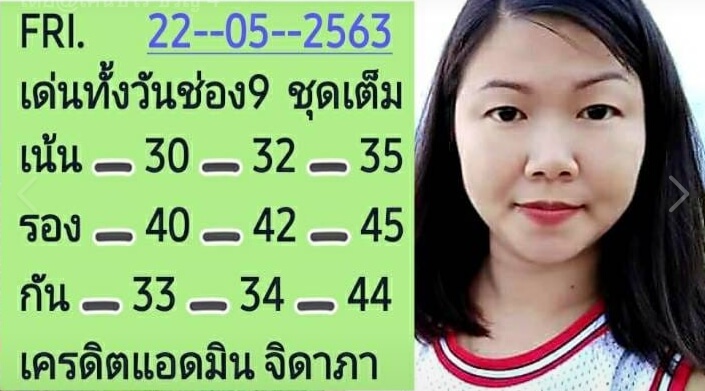 หวยหุ้น 22/5/63 ชุดที่ 2