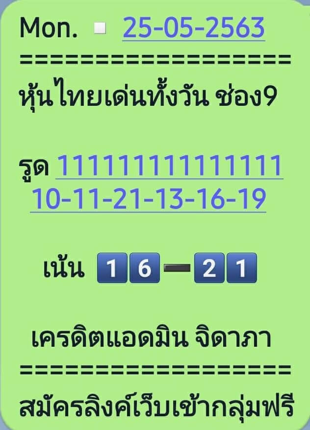 หวยหุ้น 25/5/63 ชุดที่ 2