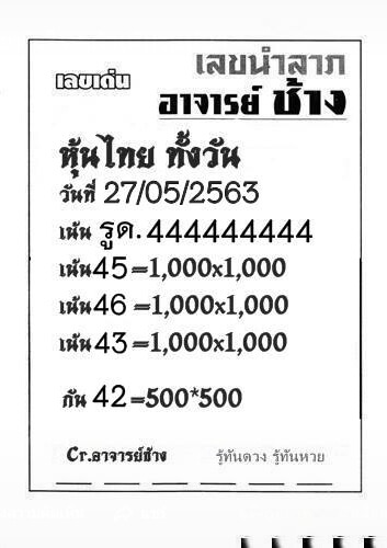 หวยหุ้น 27/5/63 ชุดที่ 1