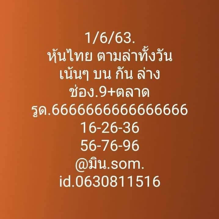 หวยหุ้น 1/6/63 ชุดที่ 2