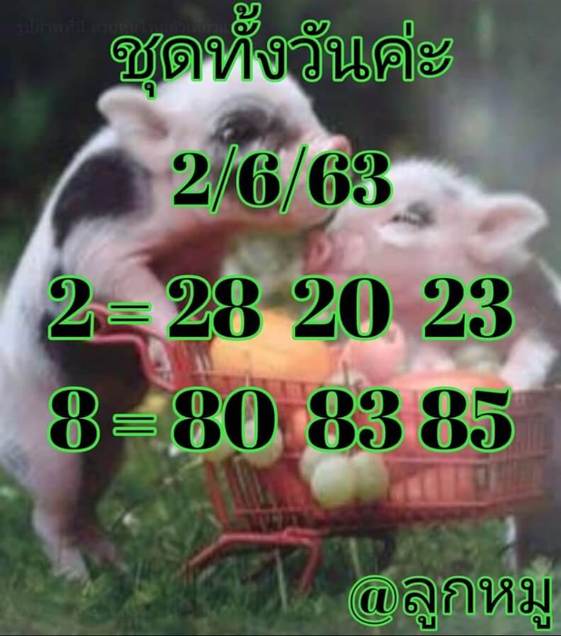 หวยหุ้น 2/6/63 ชุดที่ 1