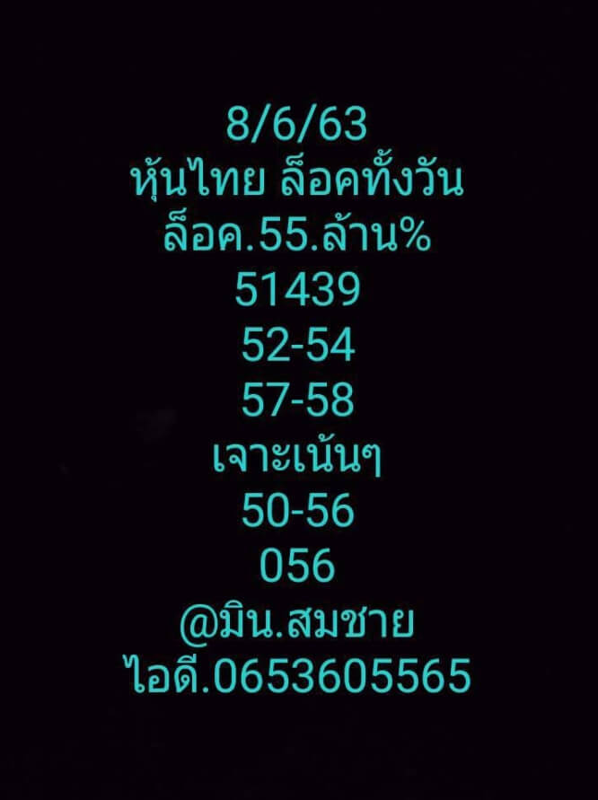 หวยหุ้น 8/6/63 ชุดที่ 2